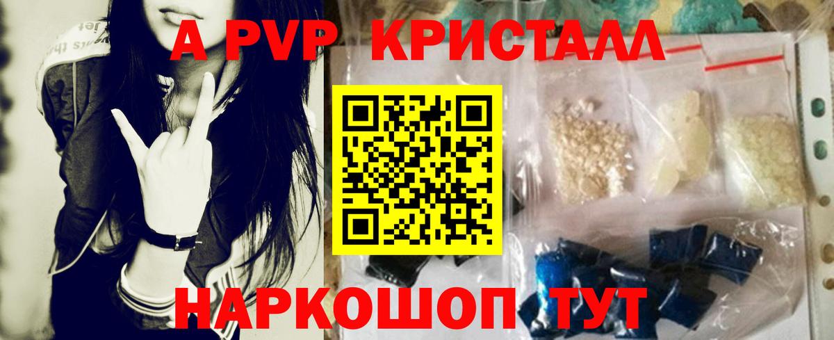 Alpha-PVP СК КРИС Большой Камень