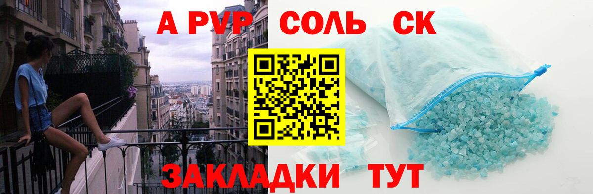 A-PVP мука  Вход с VPN  APVP  A-PVP крисы CK  Большой Камень 