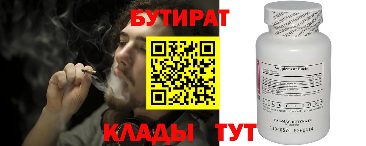 Большой Камень  Бутират бутандиол  Вход с VPN 