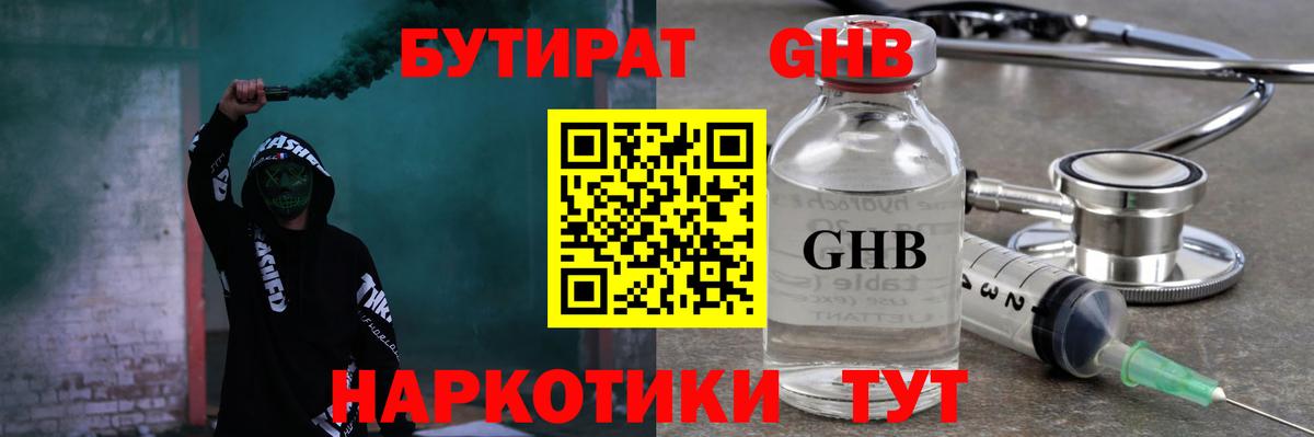 Бутират BDO Большой Камень