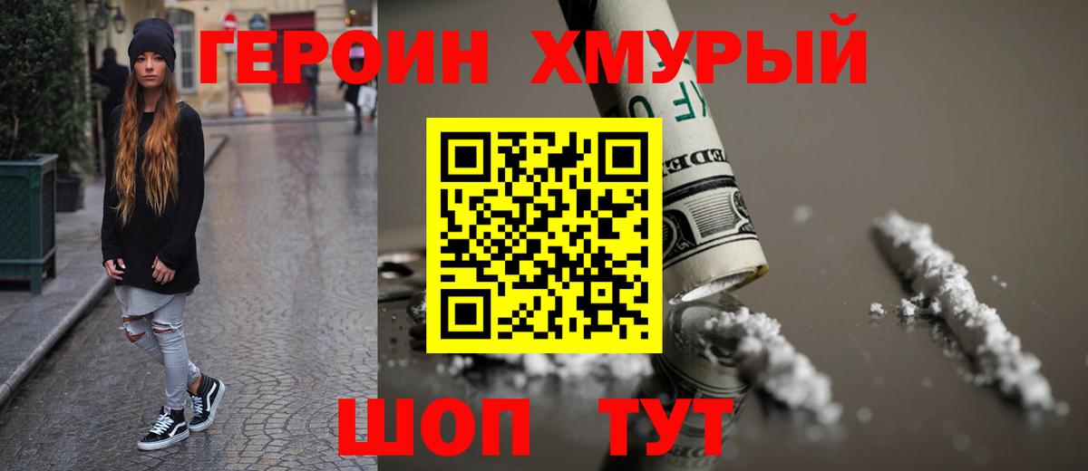 Большой Камень  Героин гречка  Вход с VPN 