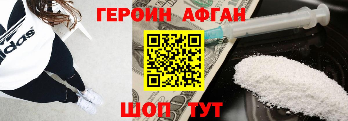 Героин герыч Большой Камень