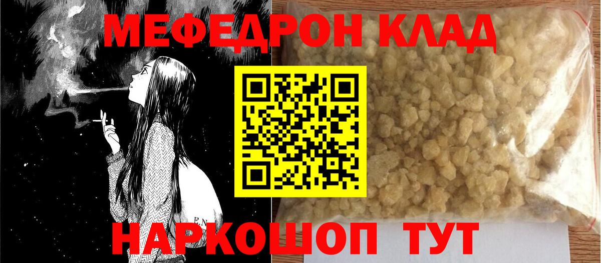 Большой Камень  МЕФ VHQ  Меф  МЕФ мяу мяу  Вход с VPN  МЯУ-МЯУ 