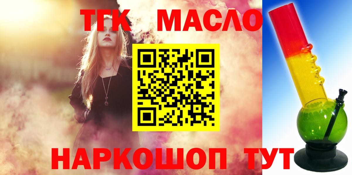 ТГК вейп с тгк Большой Камень